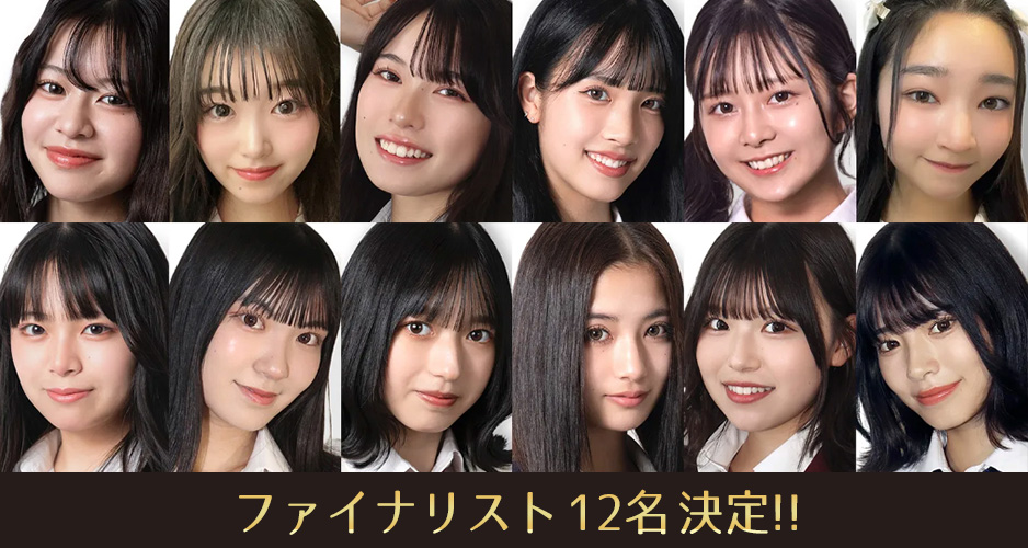 ファイナリスト